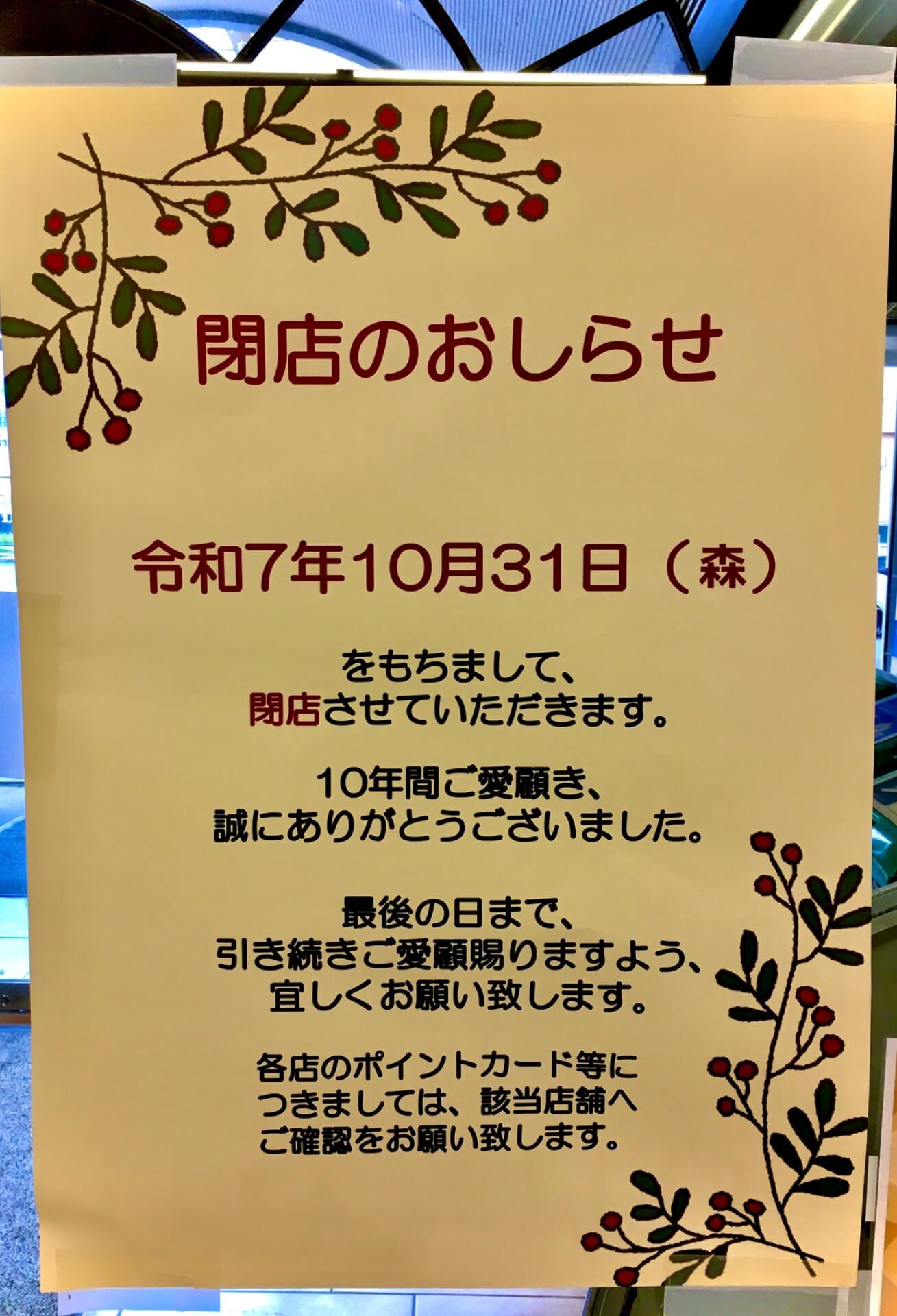 閉店