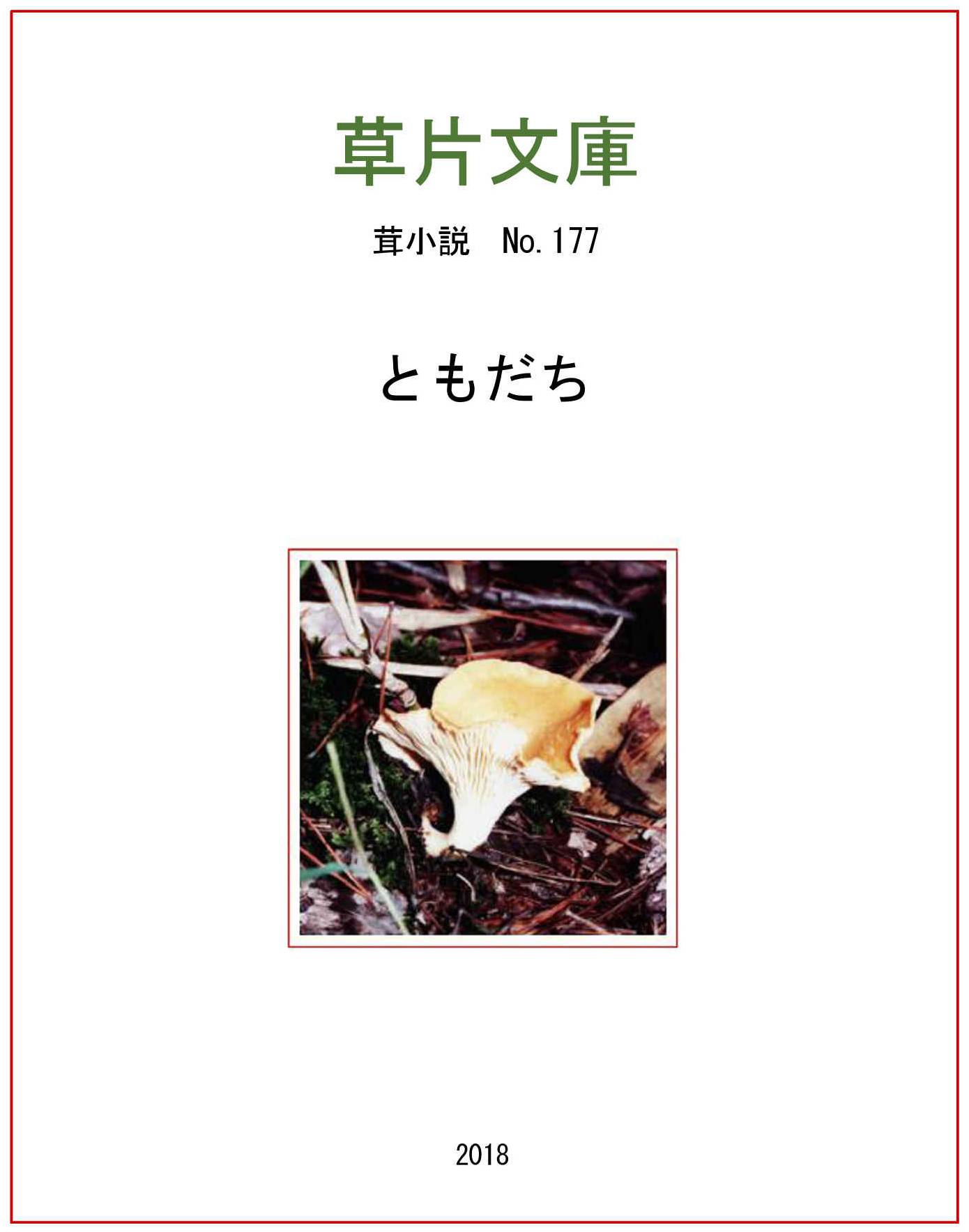 ともだち