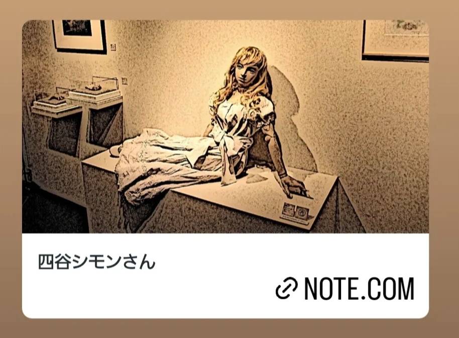 四谷シモンさん
