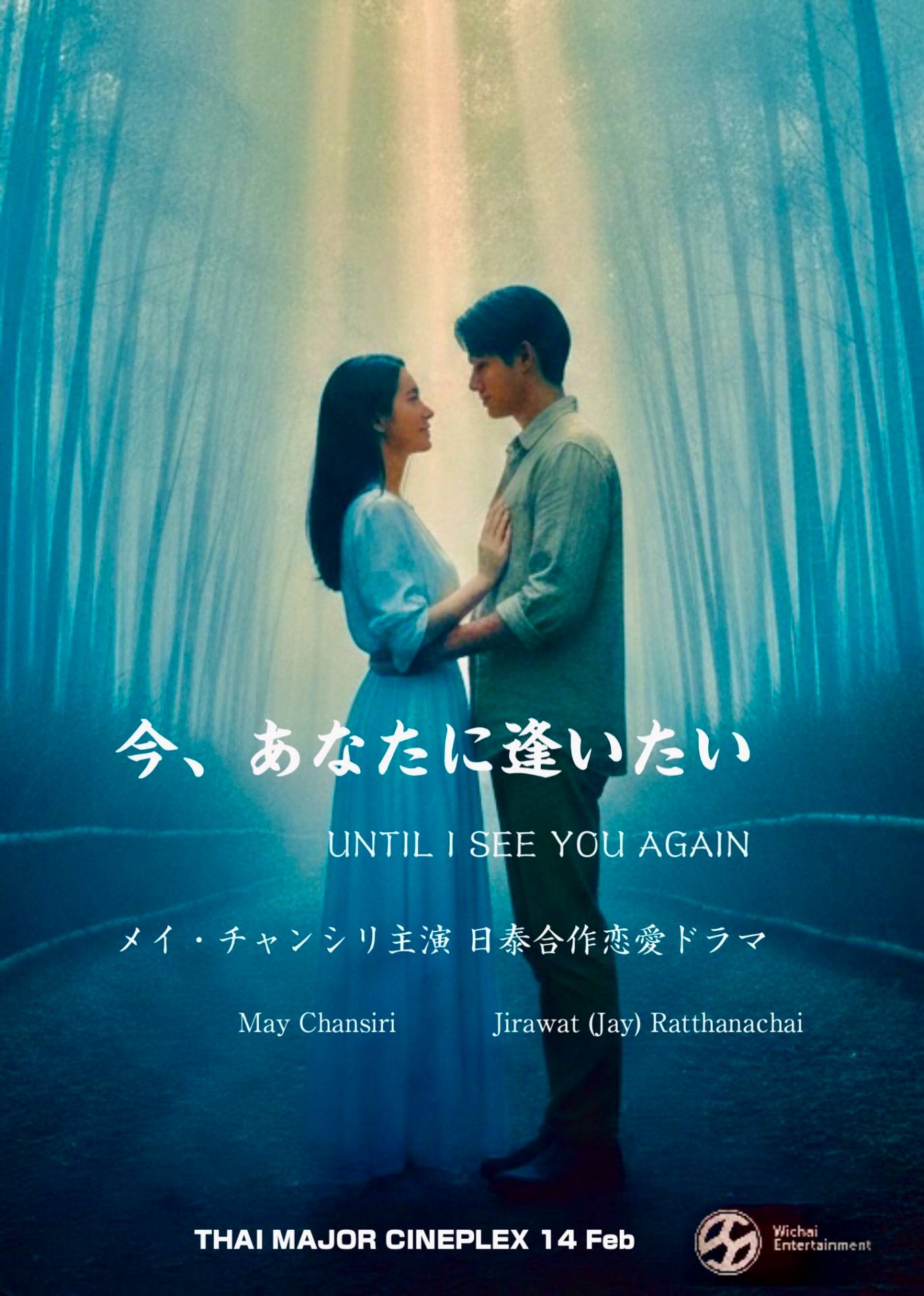 エピローグ：逆光のプレミア