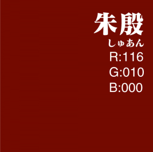 朱殷