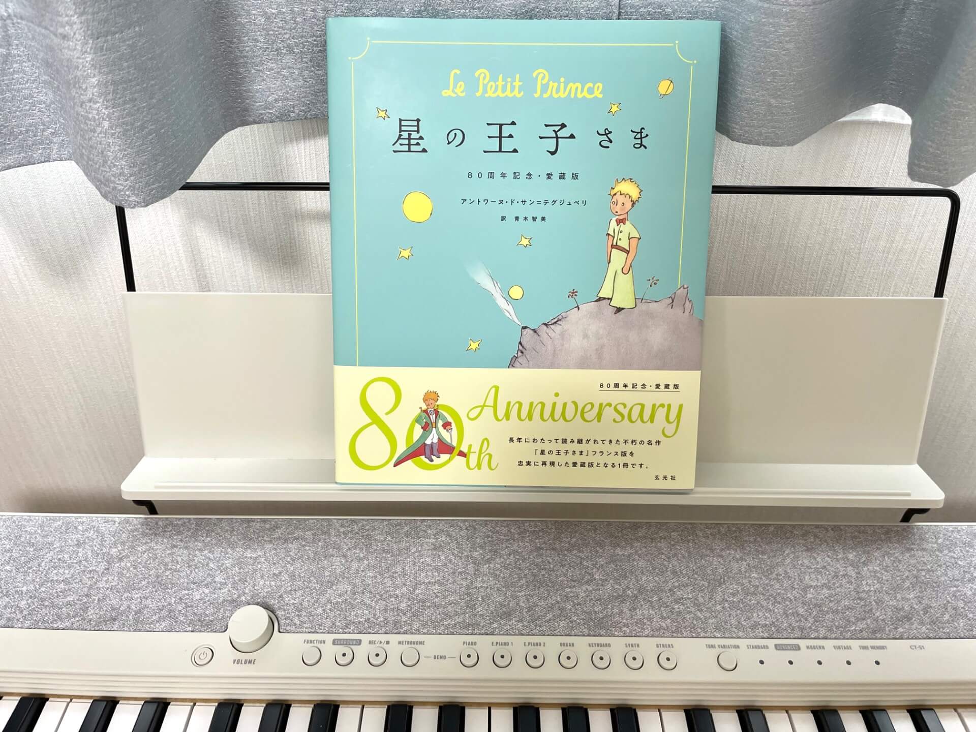 『星の王子さま』が教えてくれたこと