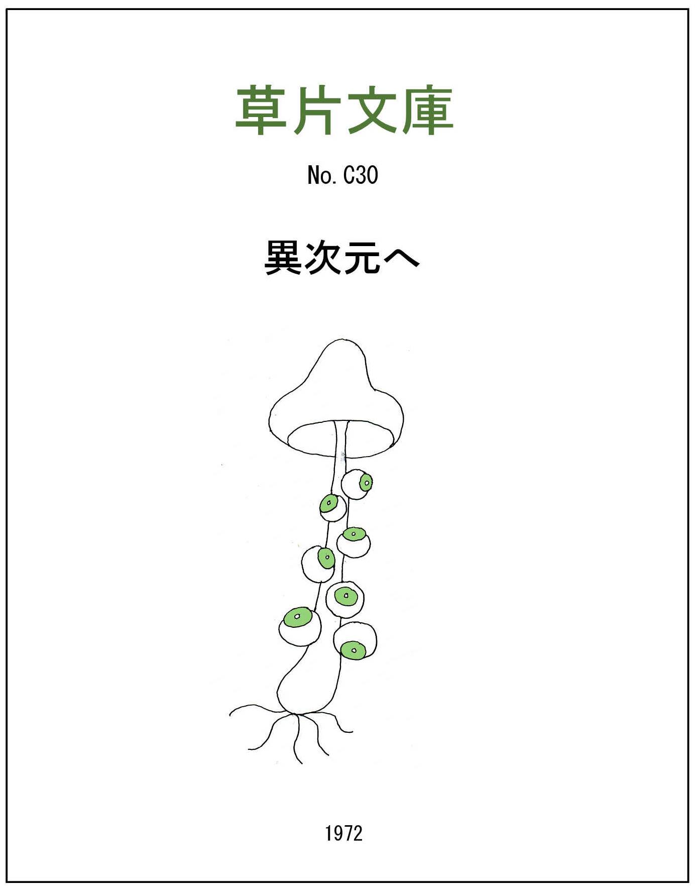異次元へ