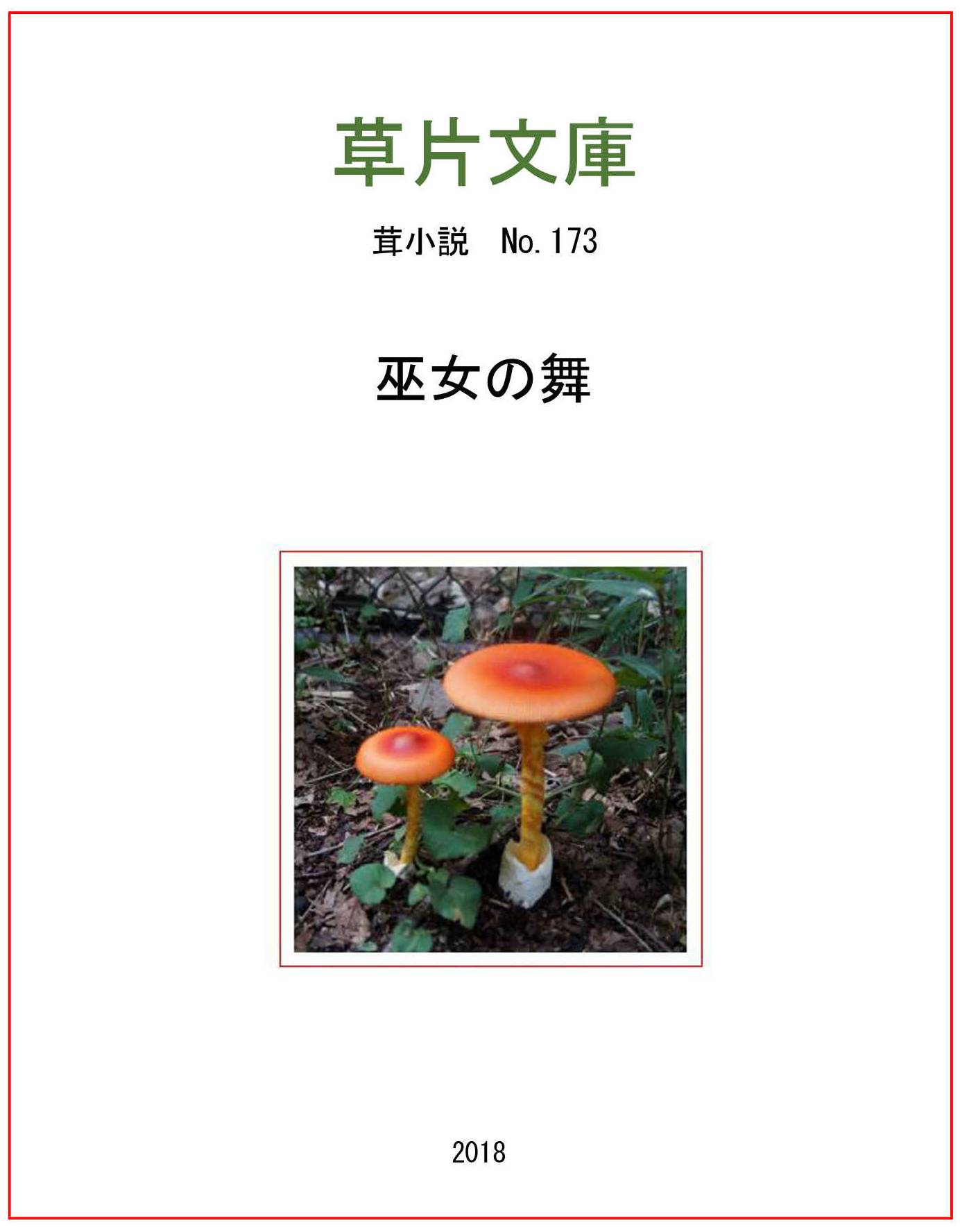 巫女の舞