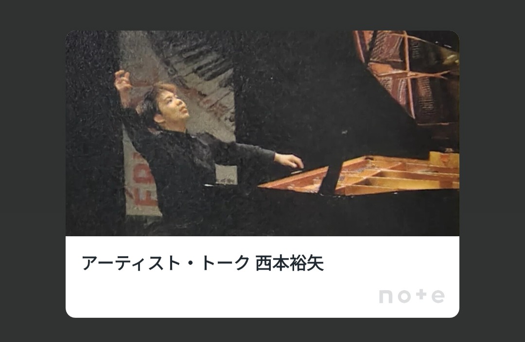 アーティスト・トーク 西本裕矢