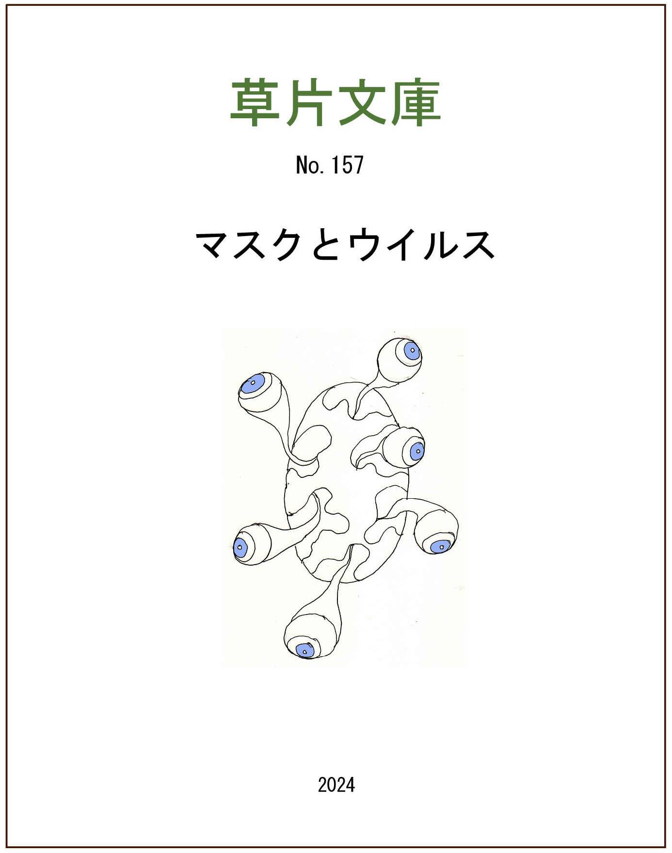 マスクとウイルス