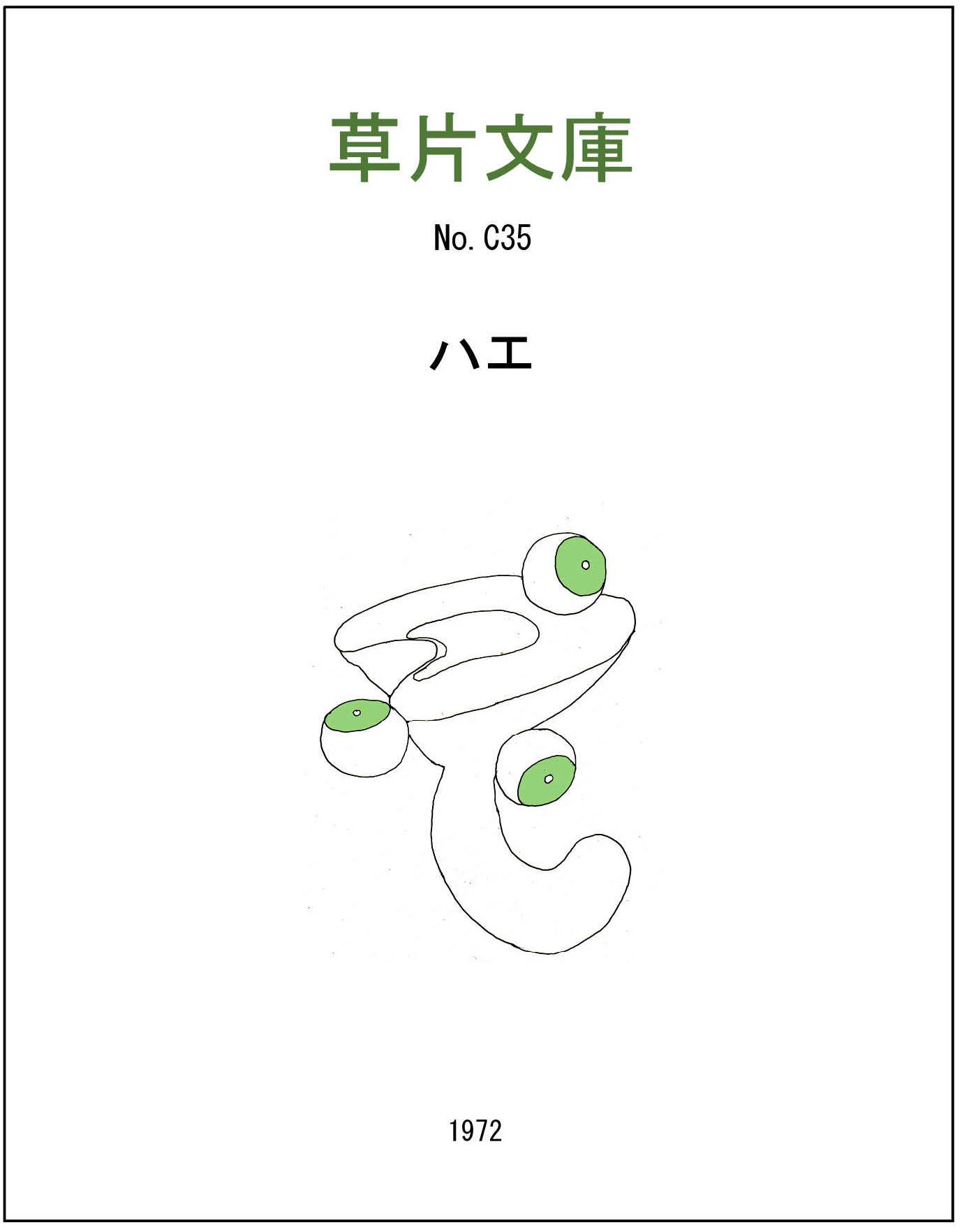 ハエ