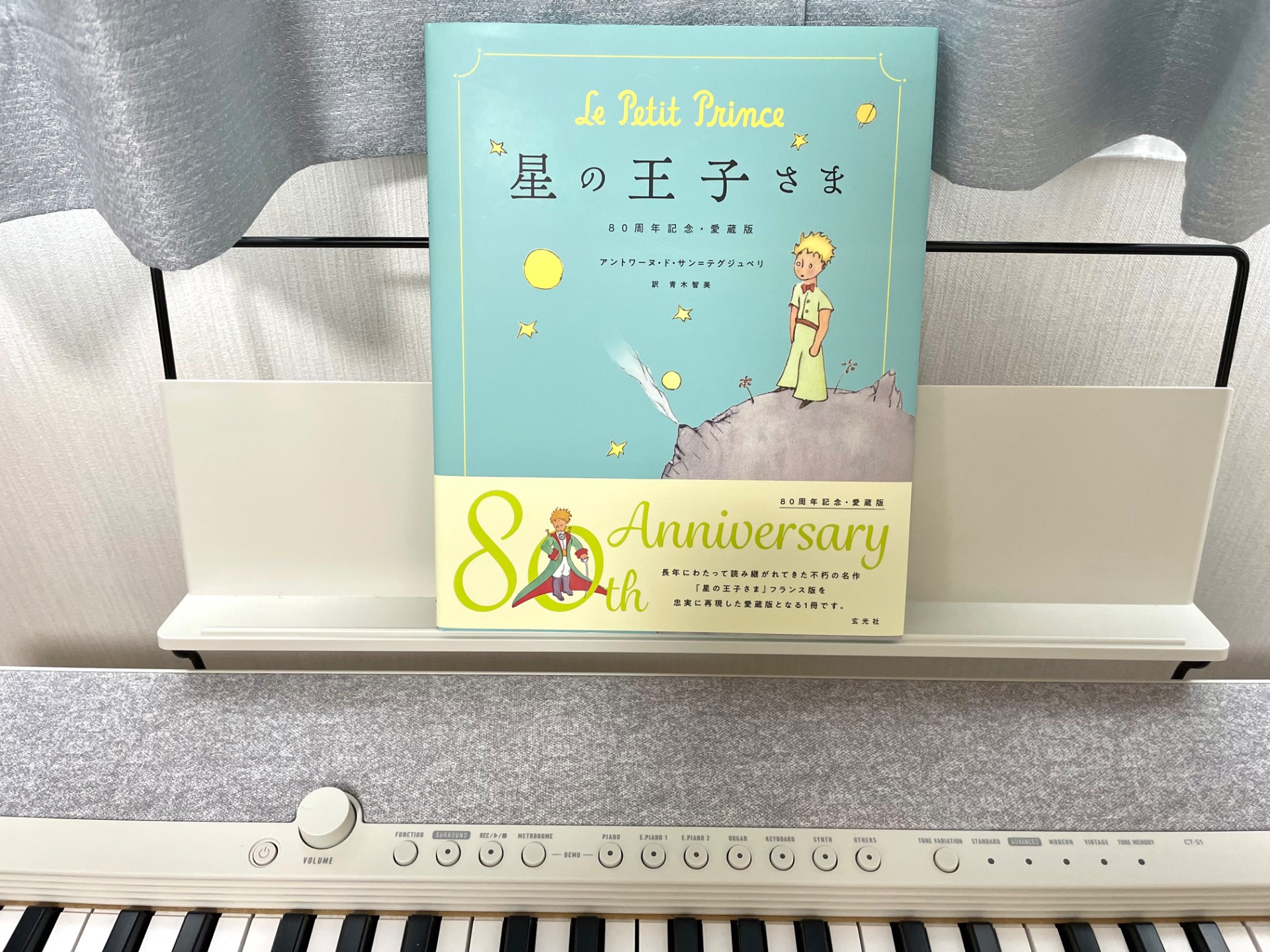 『星の王子さま』が教えてくれたこと