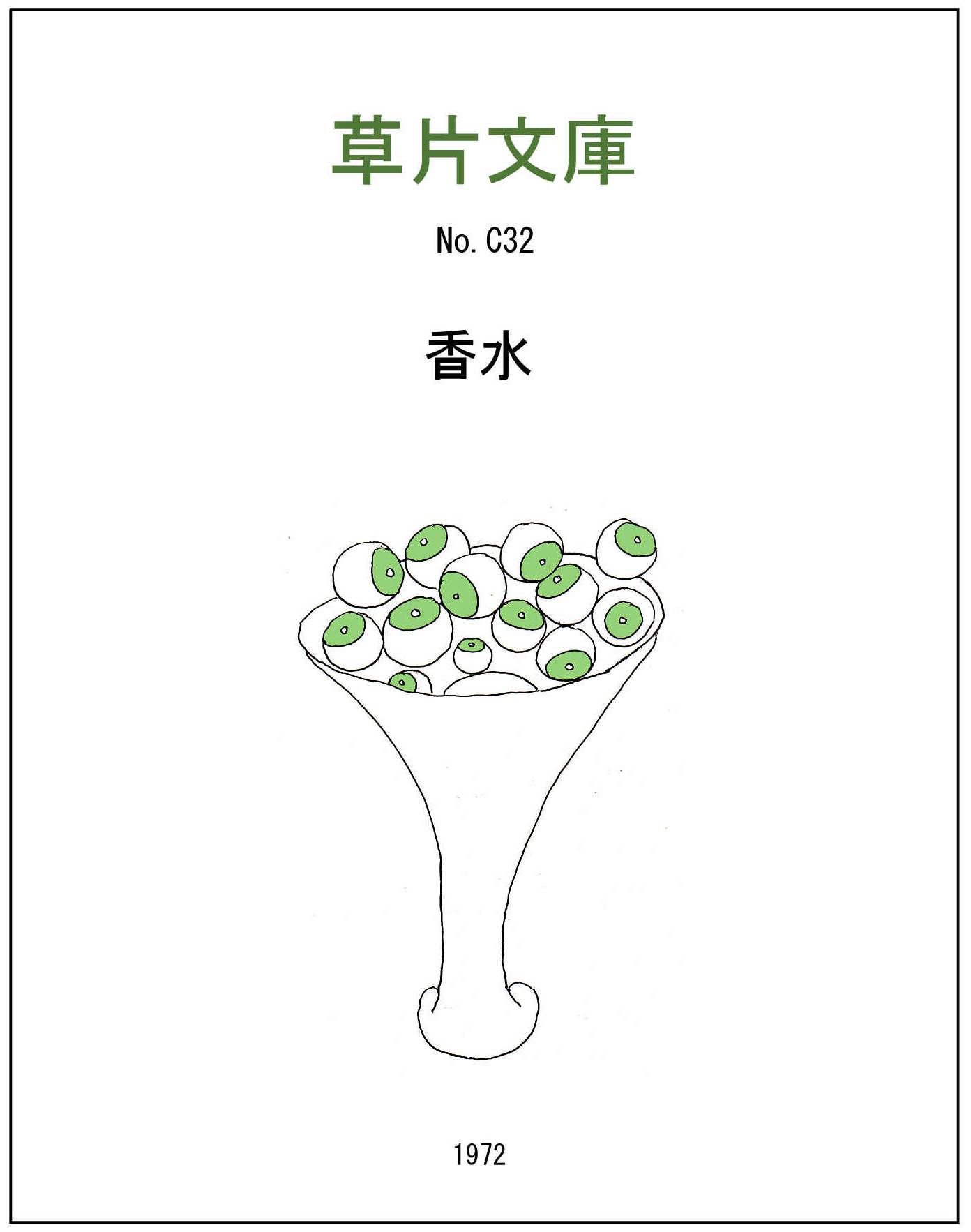 香水