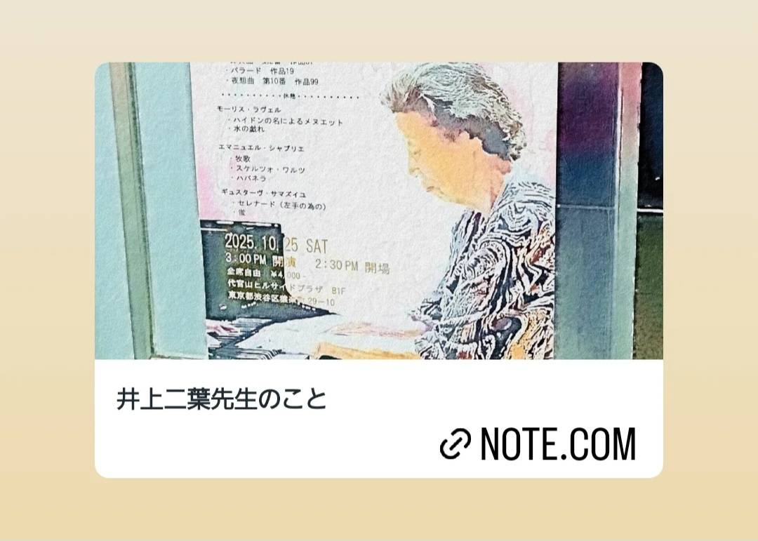 井上二葉先生のこと