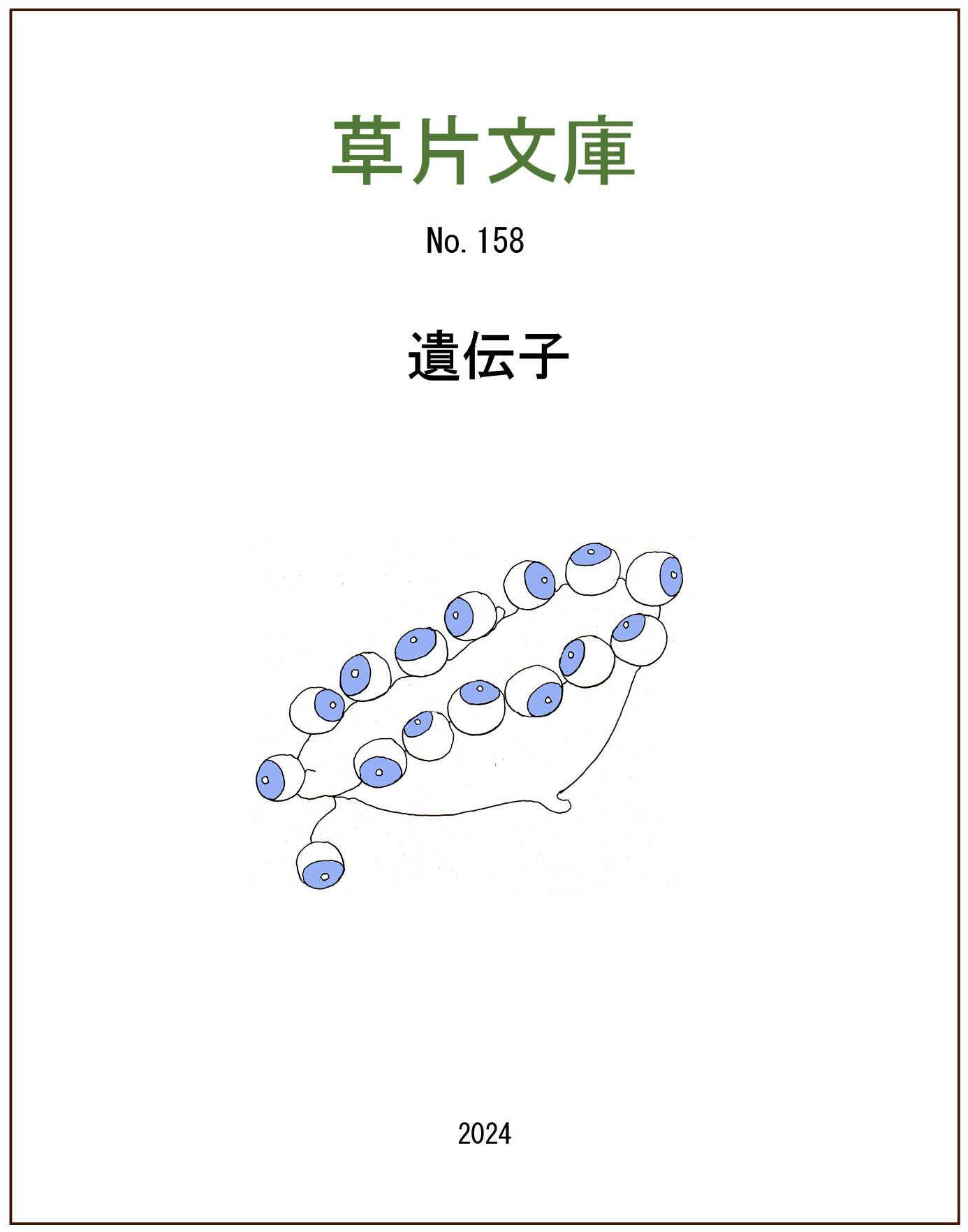 遺伝子