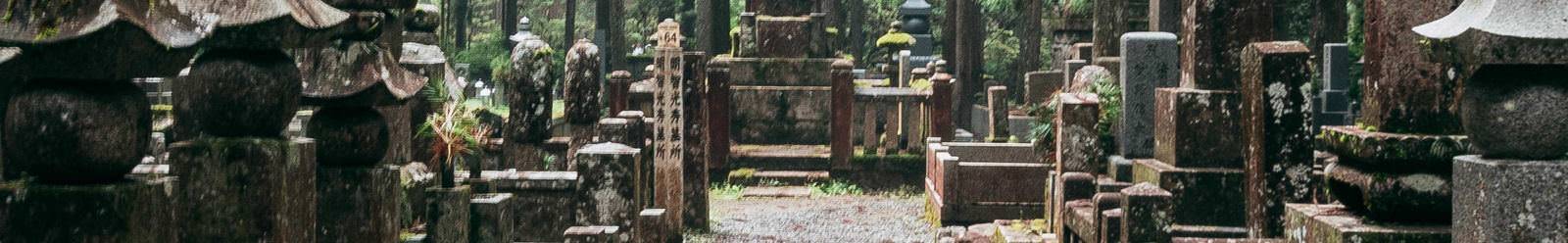 死人に口なし