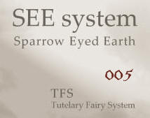 “　SEE　(Sparrow Eyed Earth)　システム 005