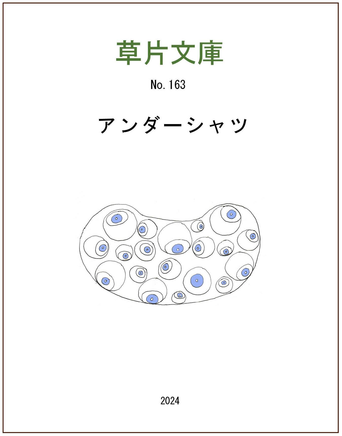 アンダーシャツ