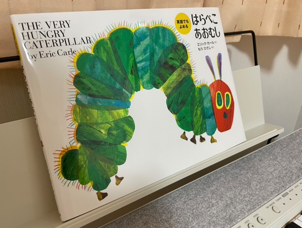 1人1人が、かけがえのない大切な存在であるということ〜『はらぺこあおむし』から感じ取れたメッセージ〜