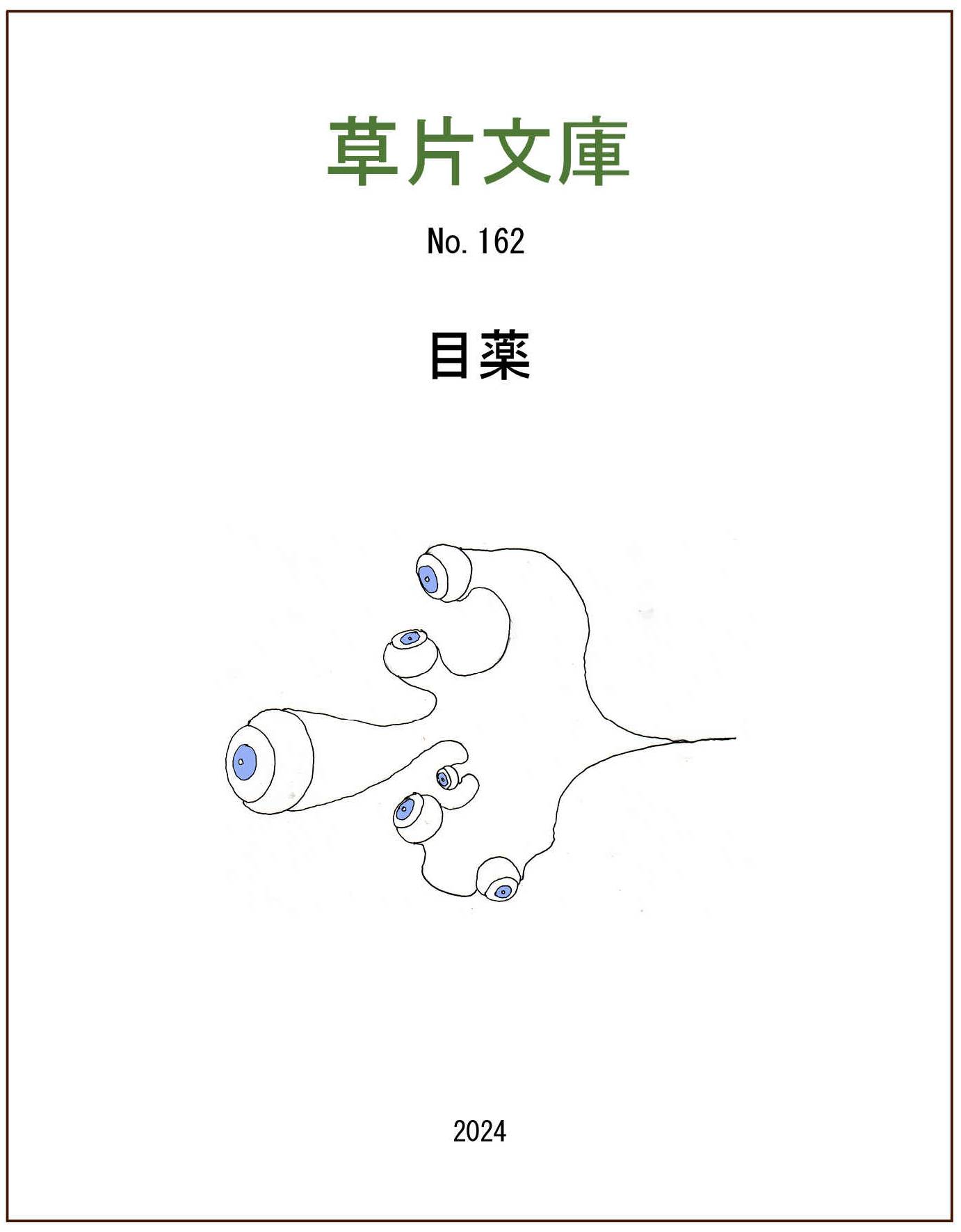 目薬