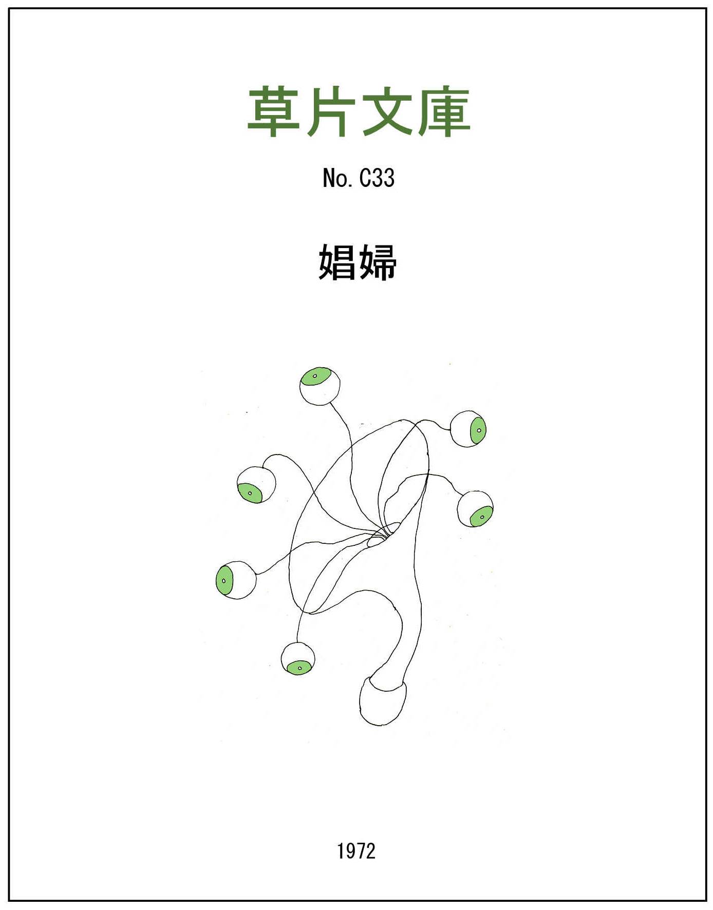 娼婦