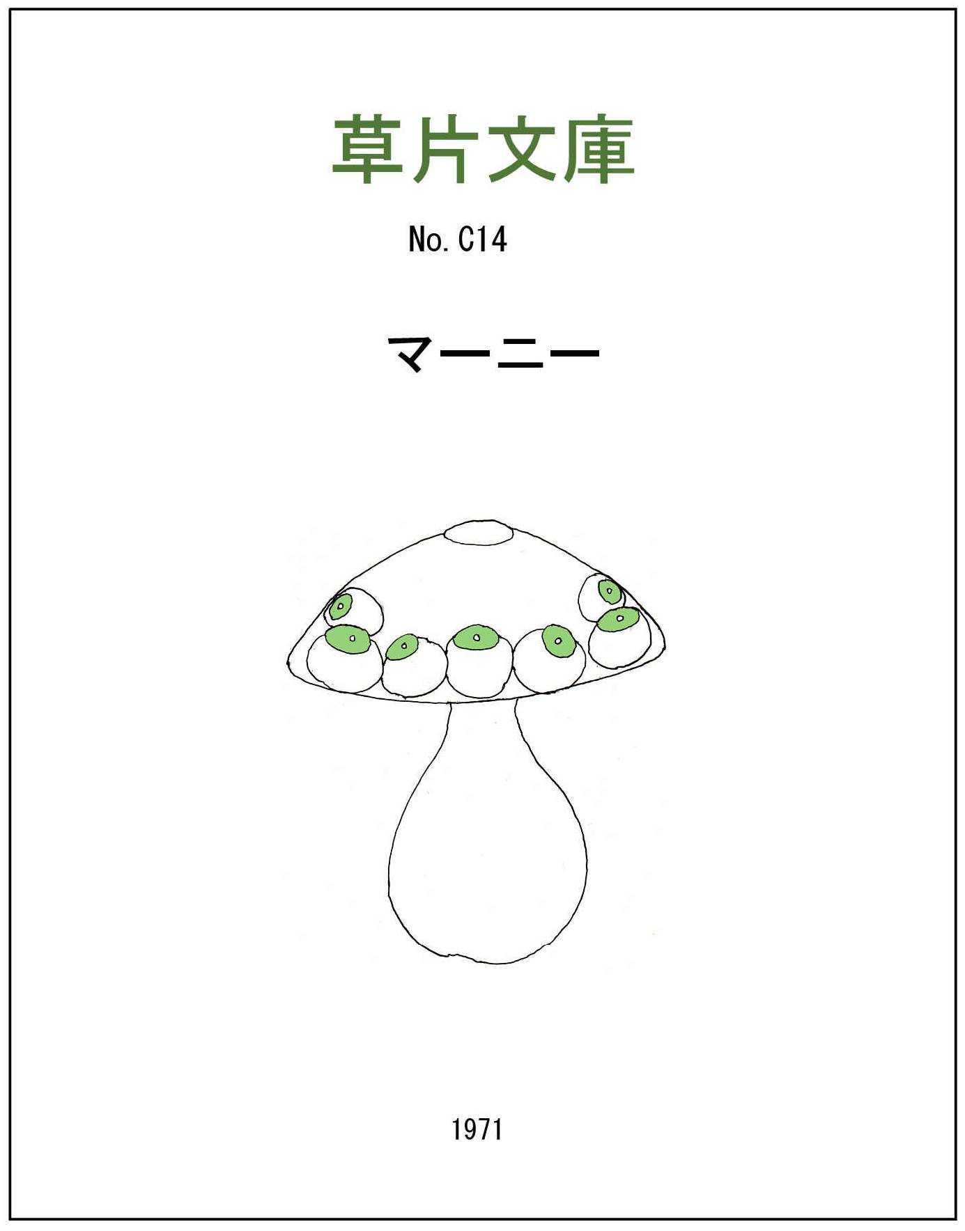 マーニー