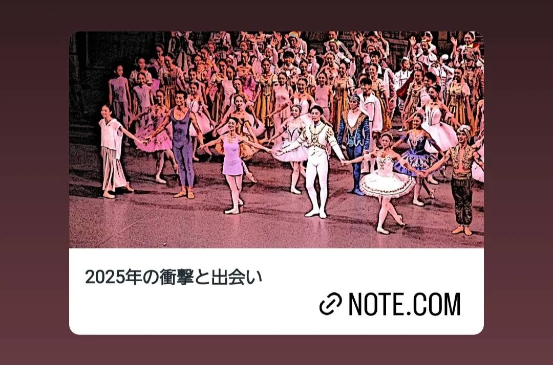 2025年の衝撃と出会い