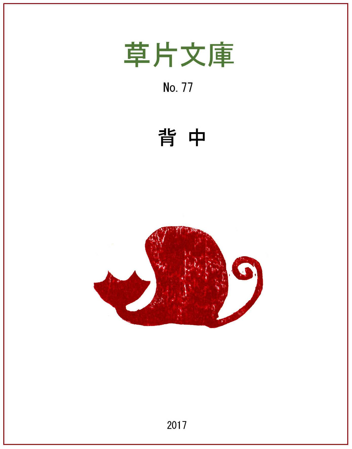 背中