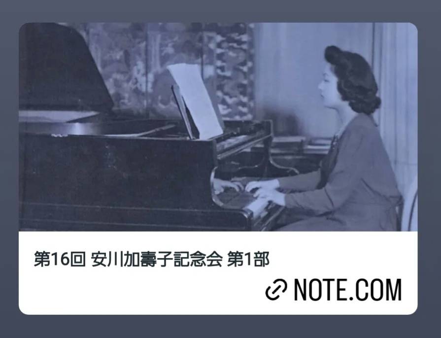 第16回 安川加壽子記念会 第1部