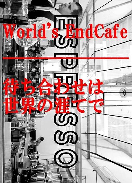 World's End Cafe ――待ち合わせは世界の涯てで