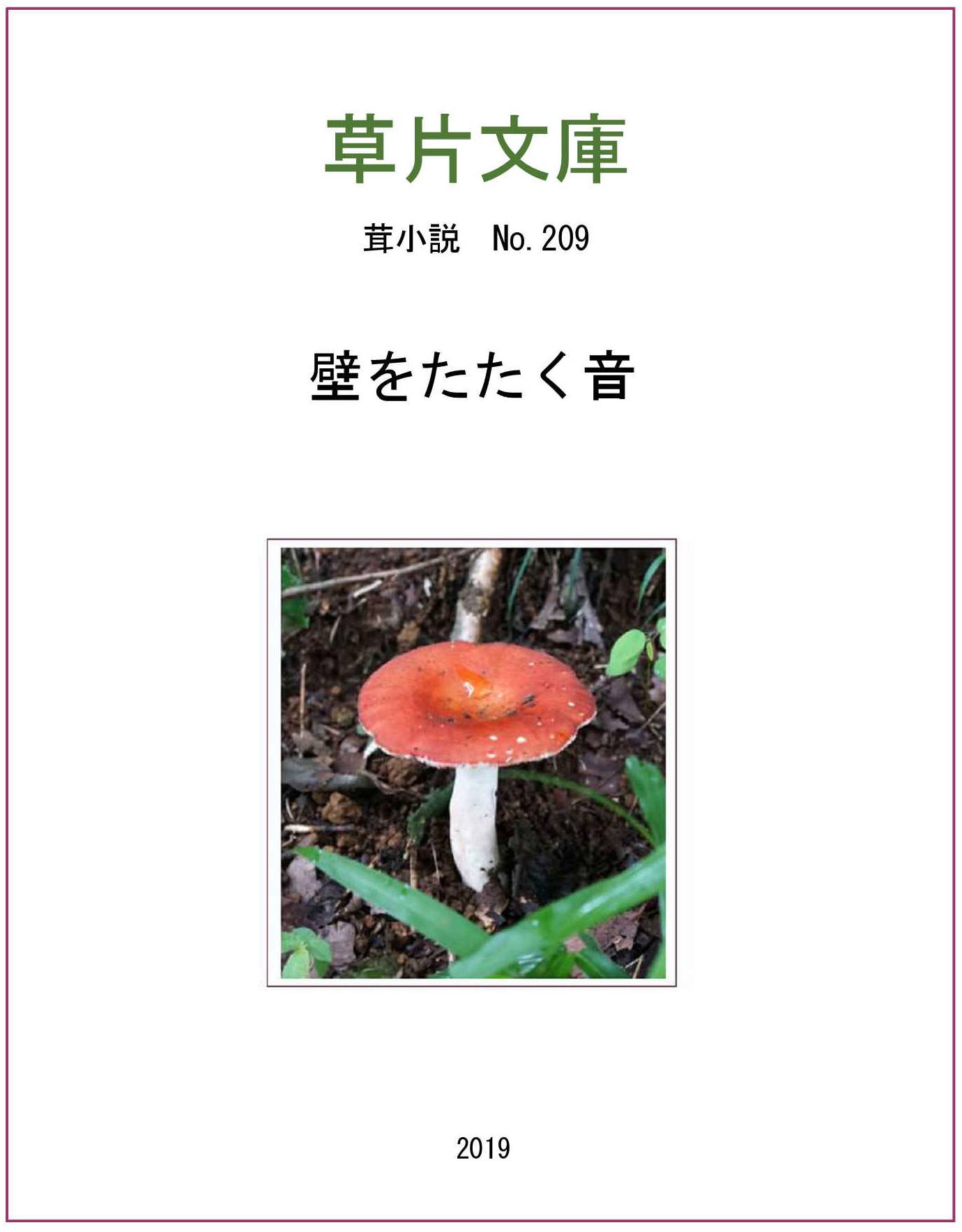 壁をたたく音