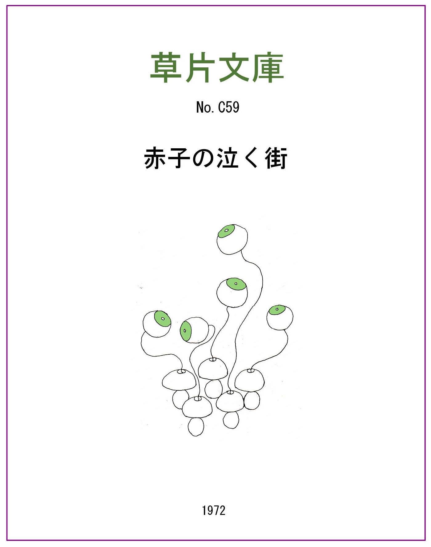 赤子の泣く街