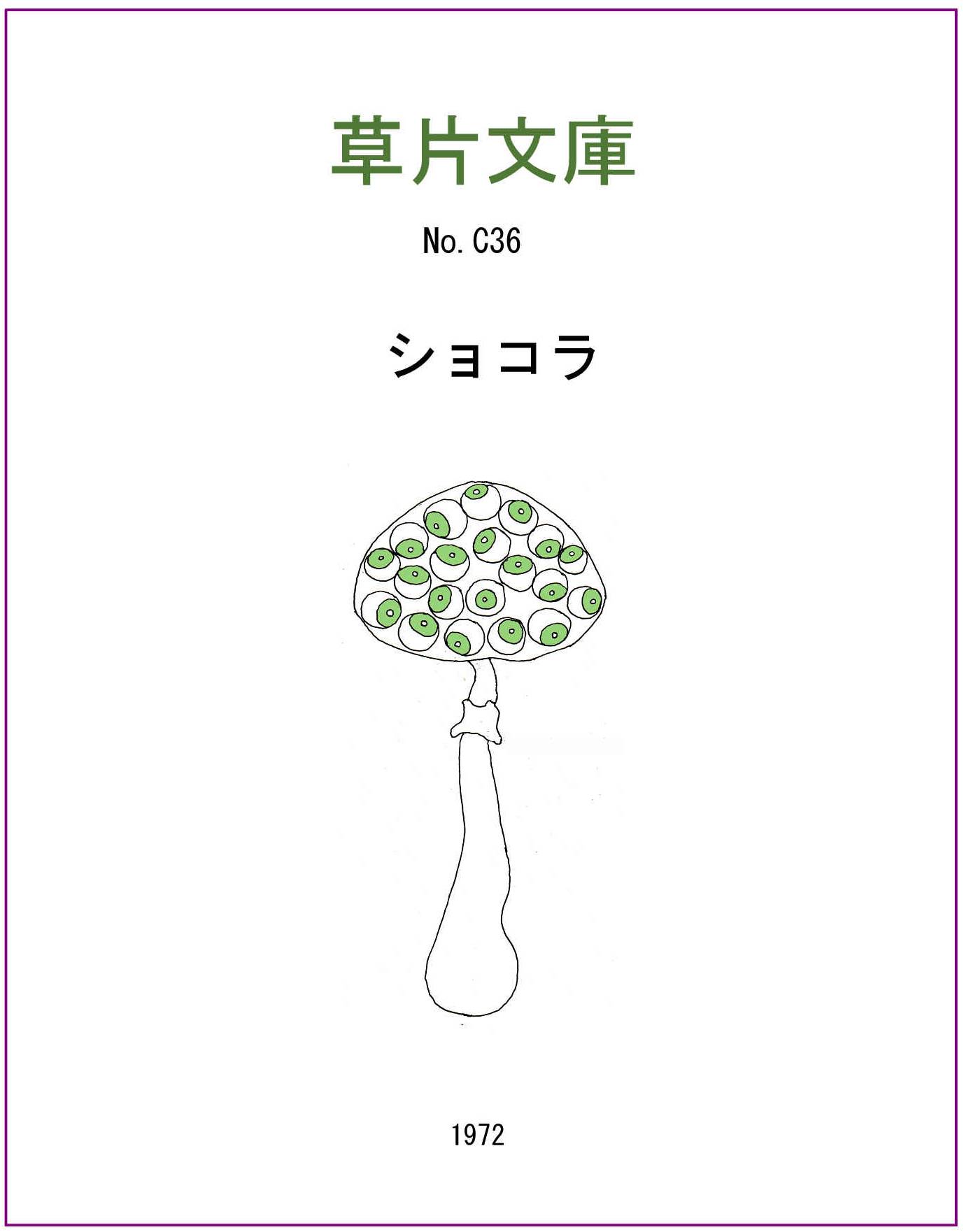 ショコラ