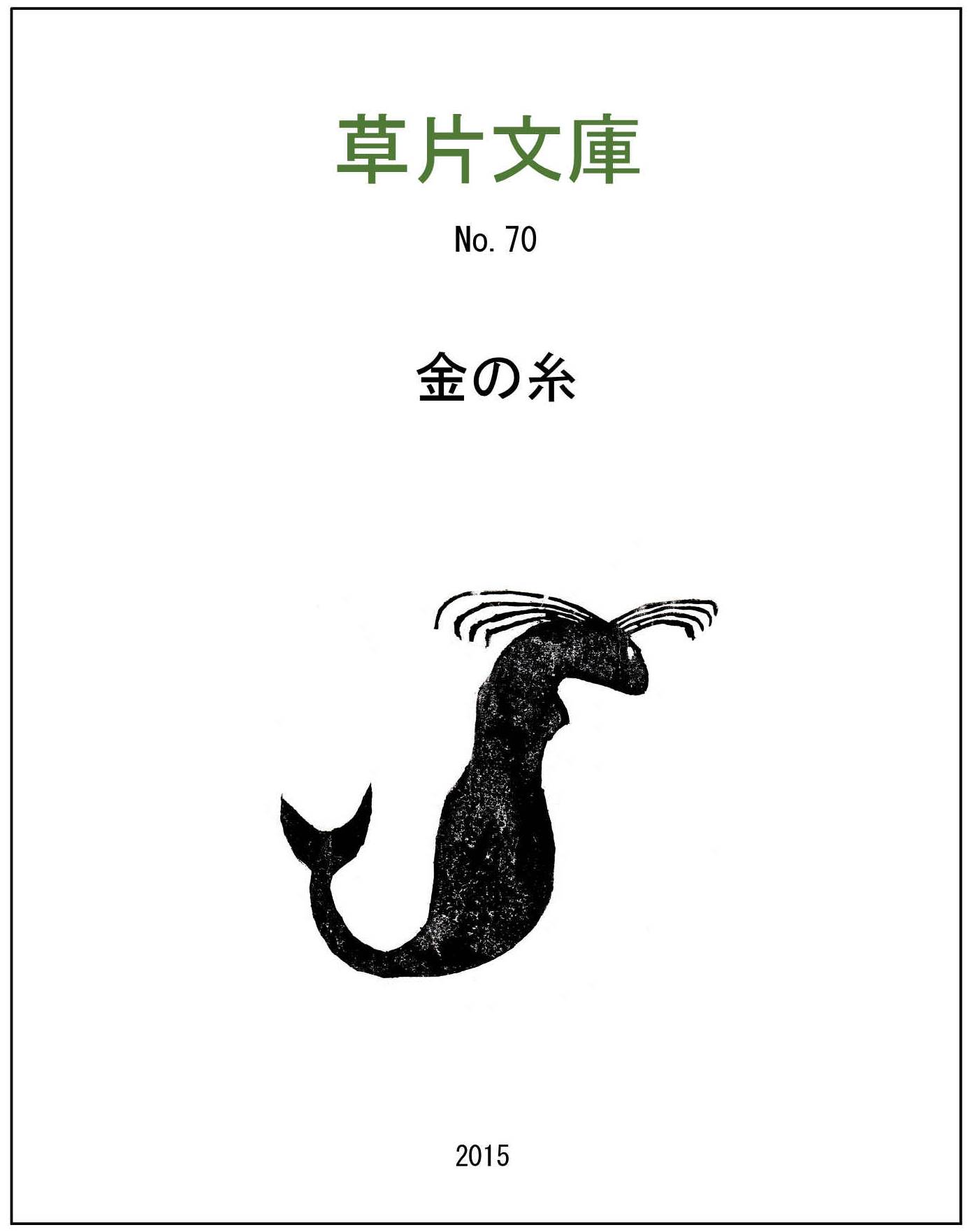 金の糸
