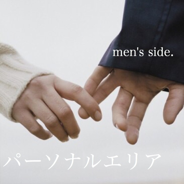 パーソナルエリア      men's side.