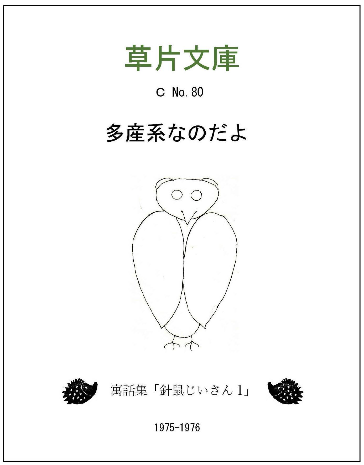 多産系なのだよ