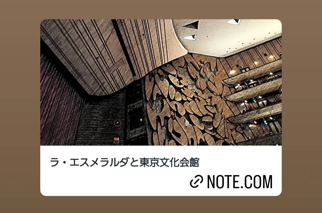 ラ・エスメラルダと東京文化会館