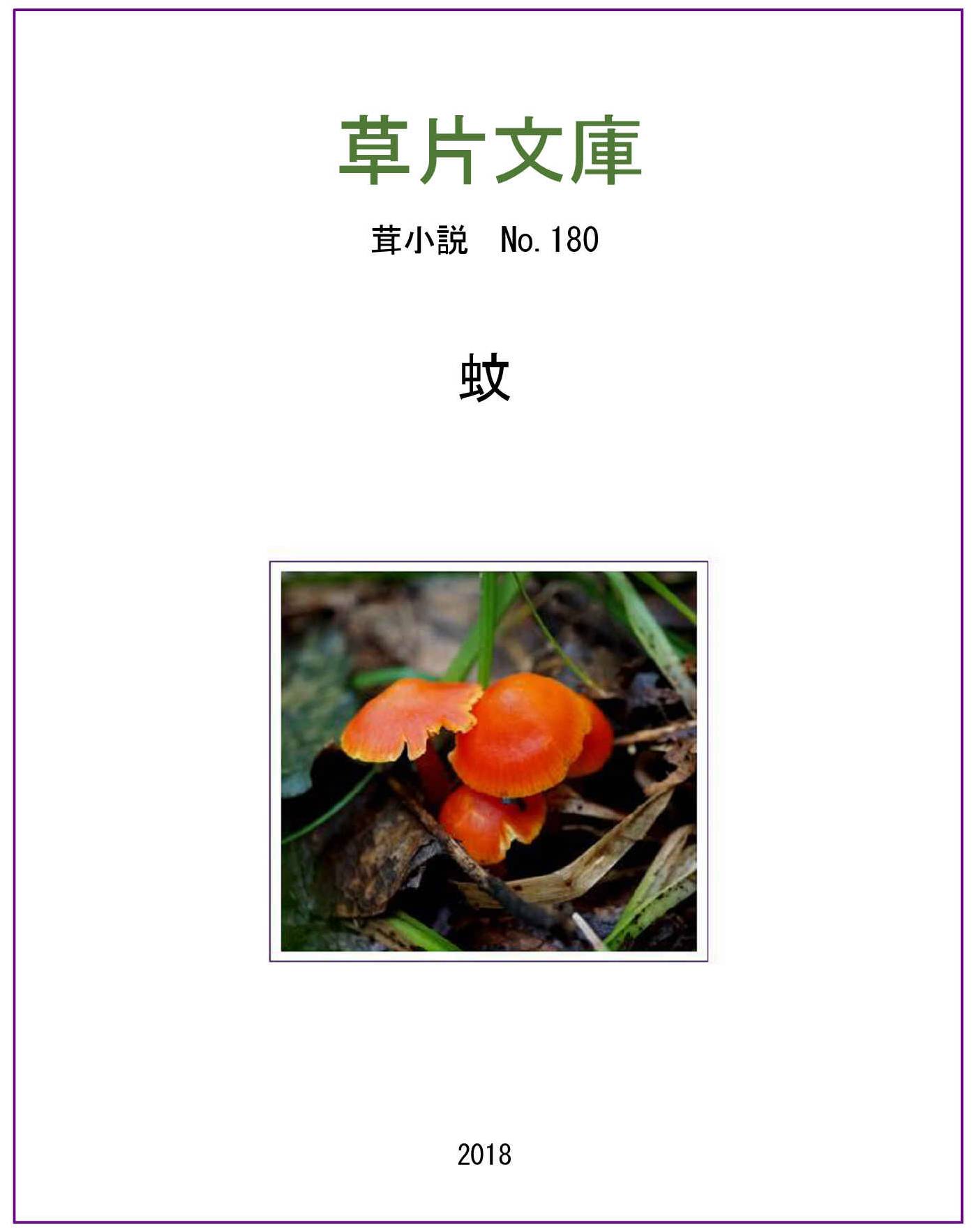 蚊