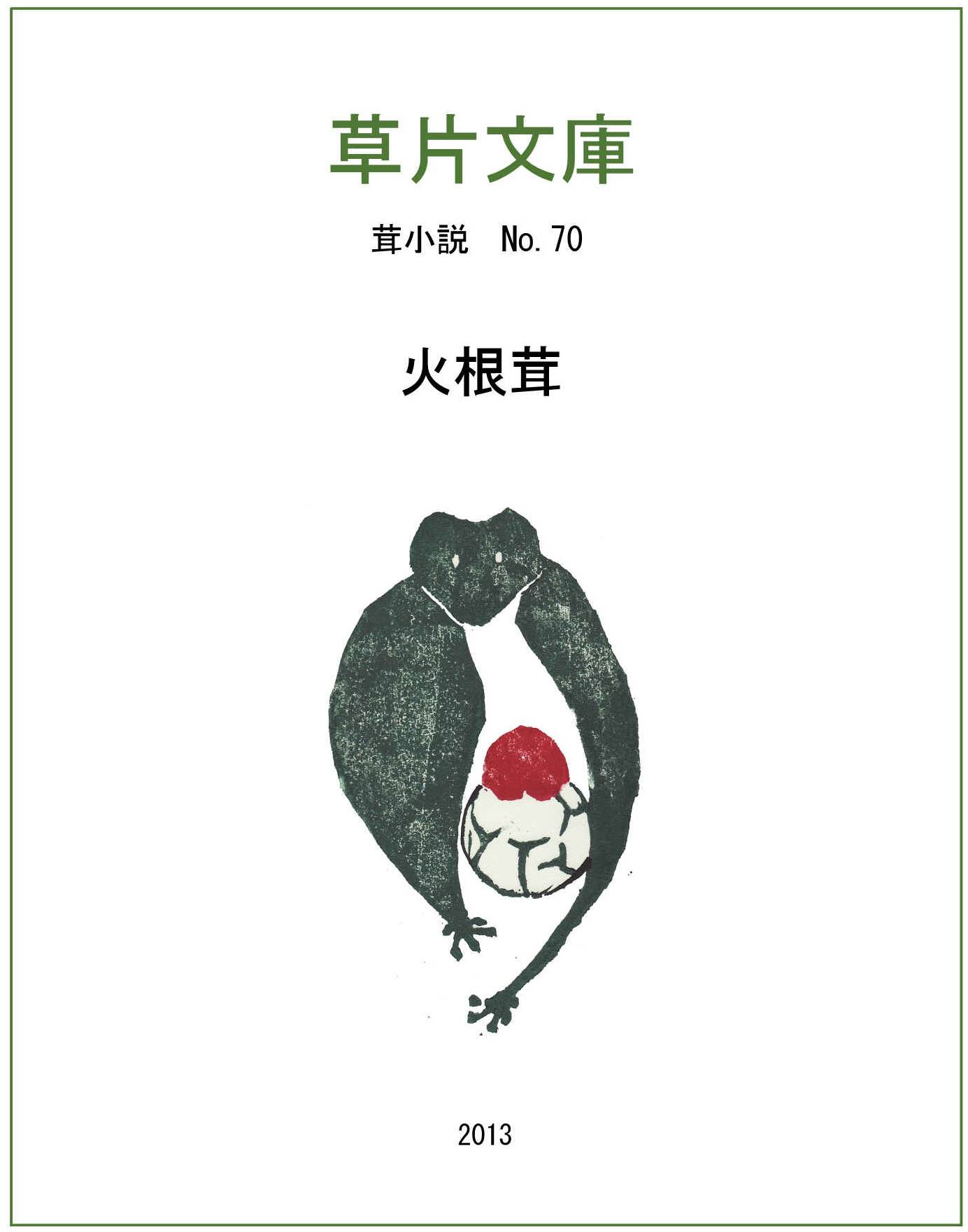 火根茸（ひねじ）