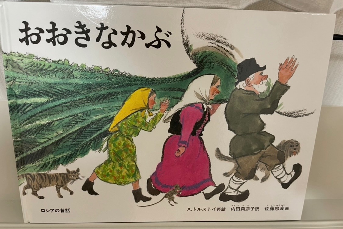「おおきなかぶ」から読み解く「自立」について