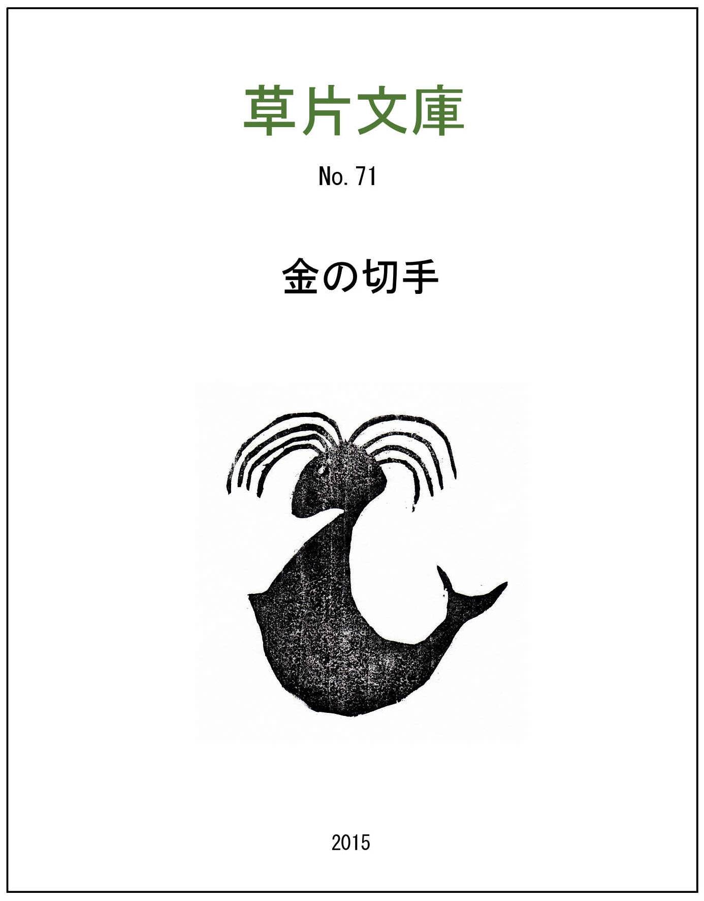 金の切手