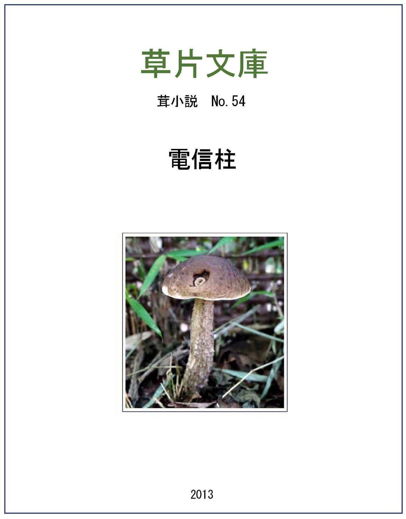 電信柱