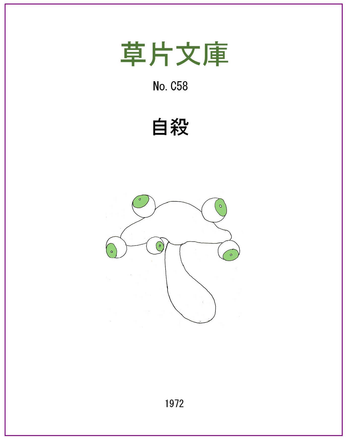 自殺