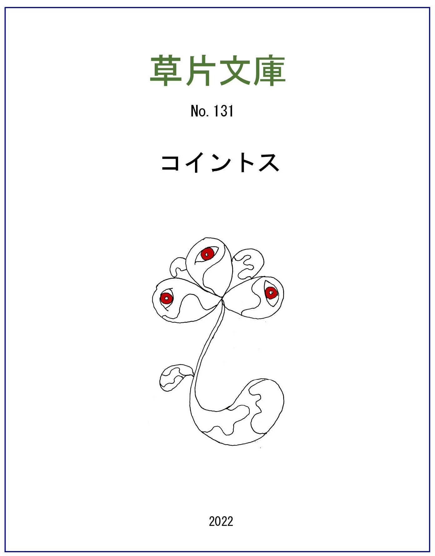 コイントス