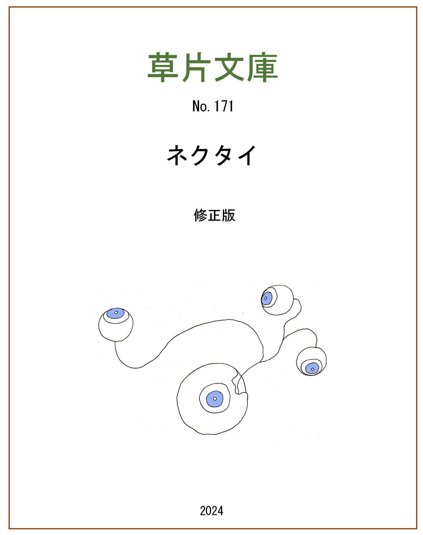 ネクタイ