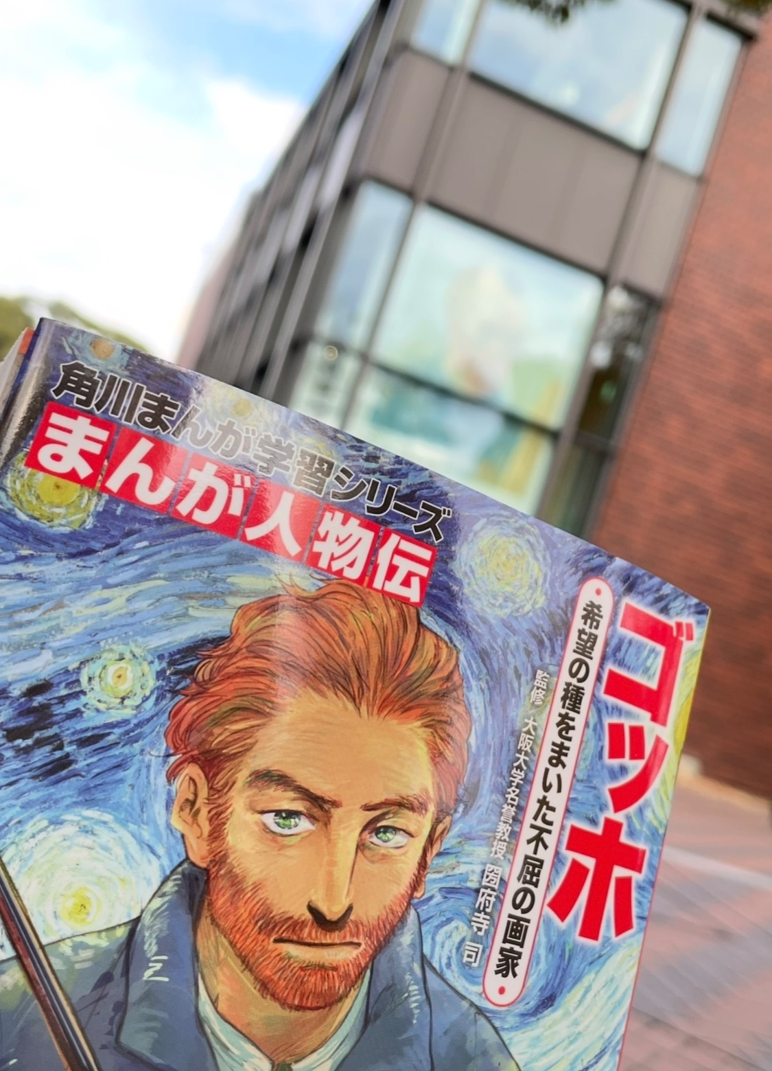 企画展『ゴッホ展〜家族が繋いだ画家の夢〜』（東京都美術館）