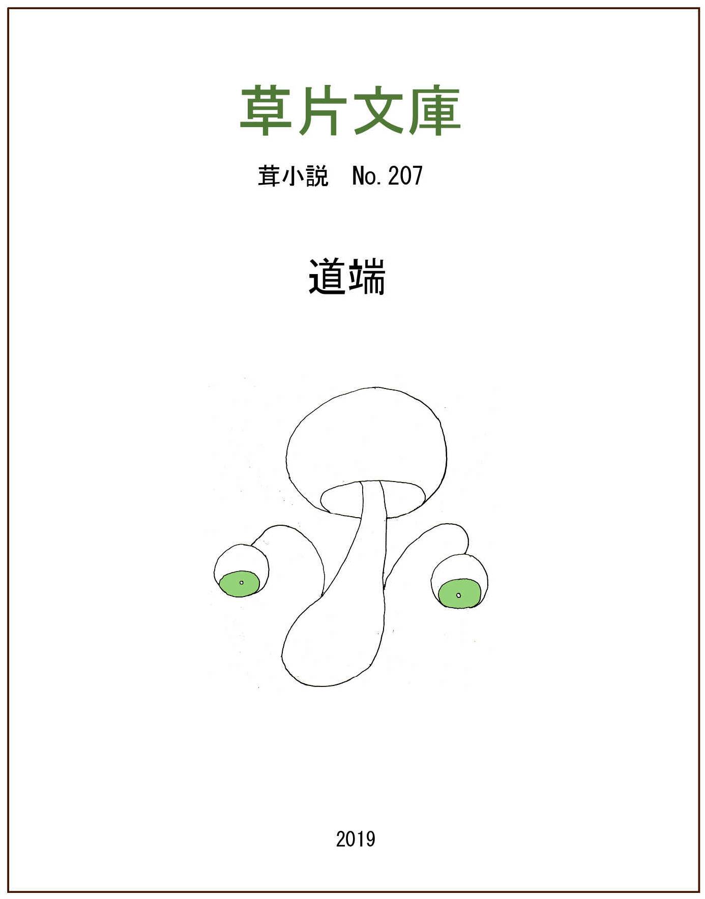 道端