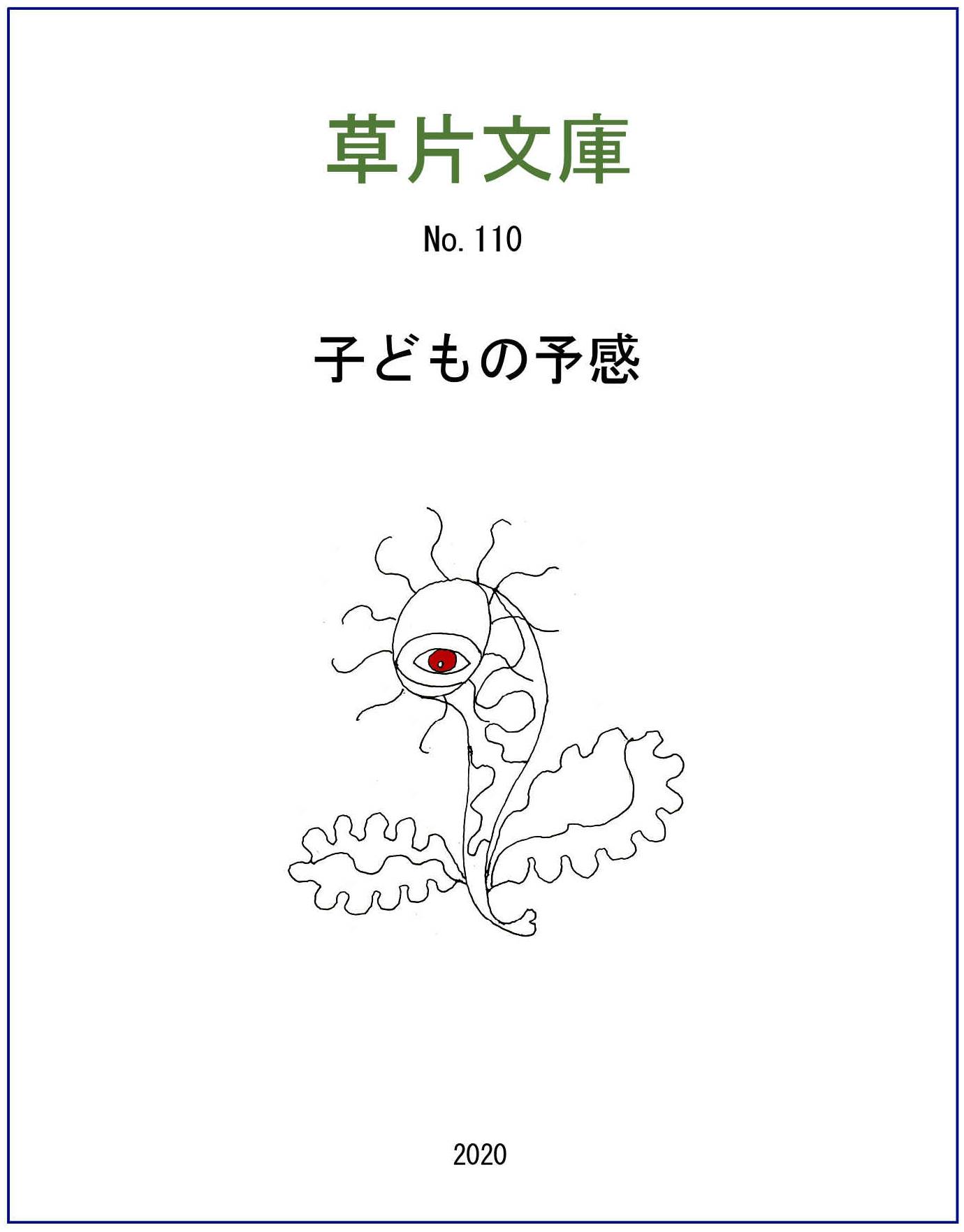 子どもの予感