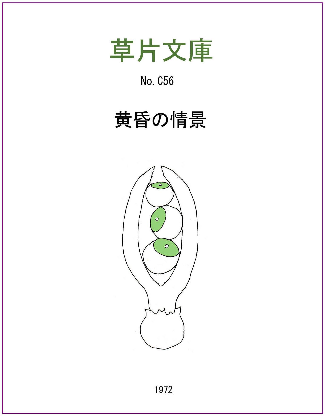 黄昏の情景