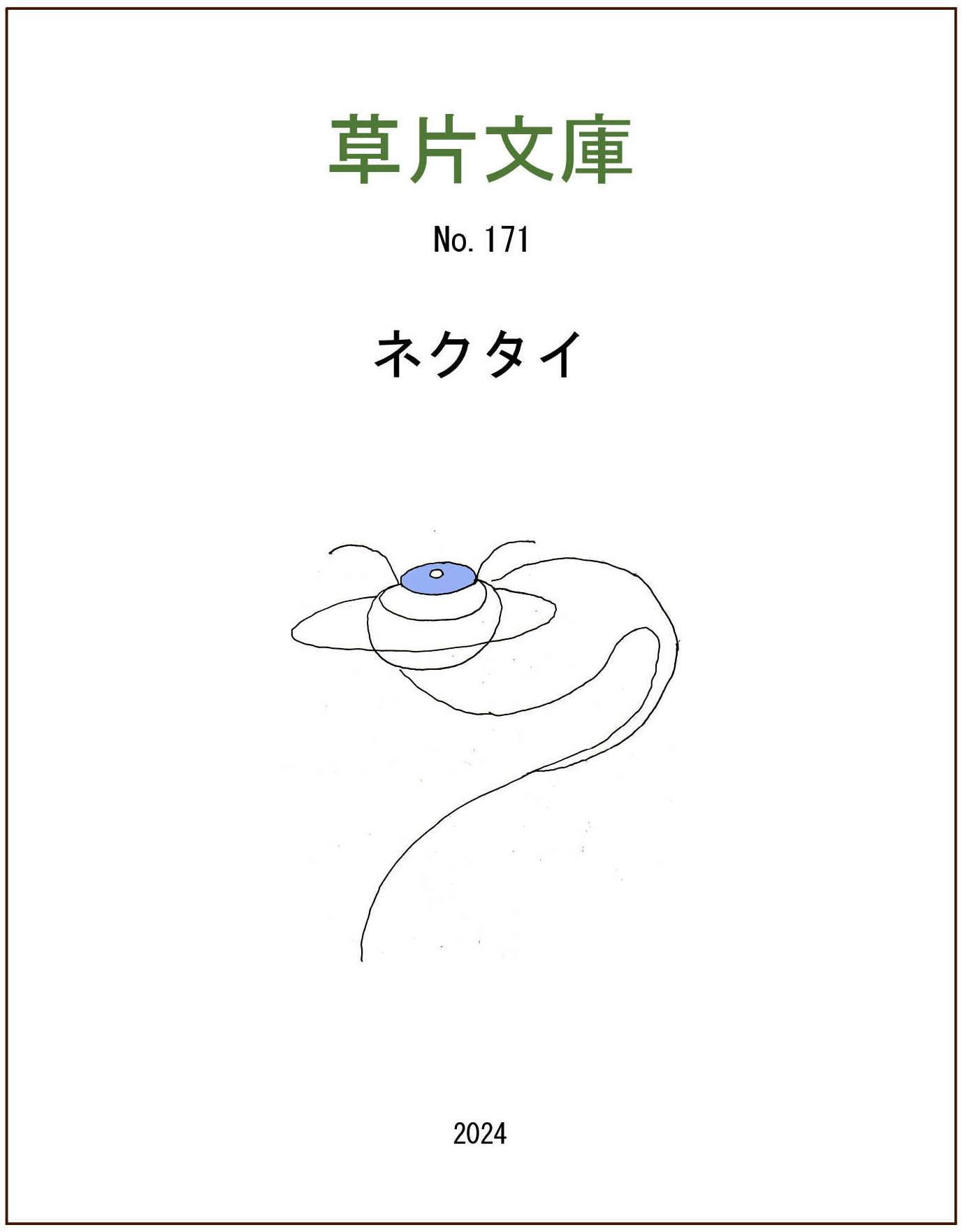 ネクタイ
