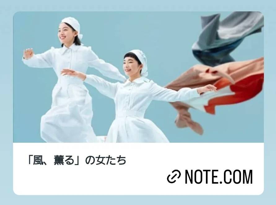 「風、薫る」の女たち