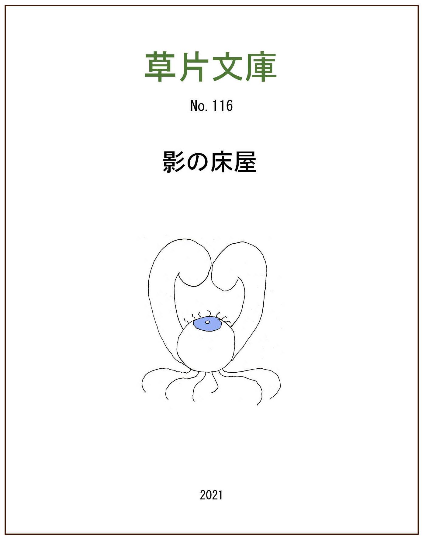 影の床屋
