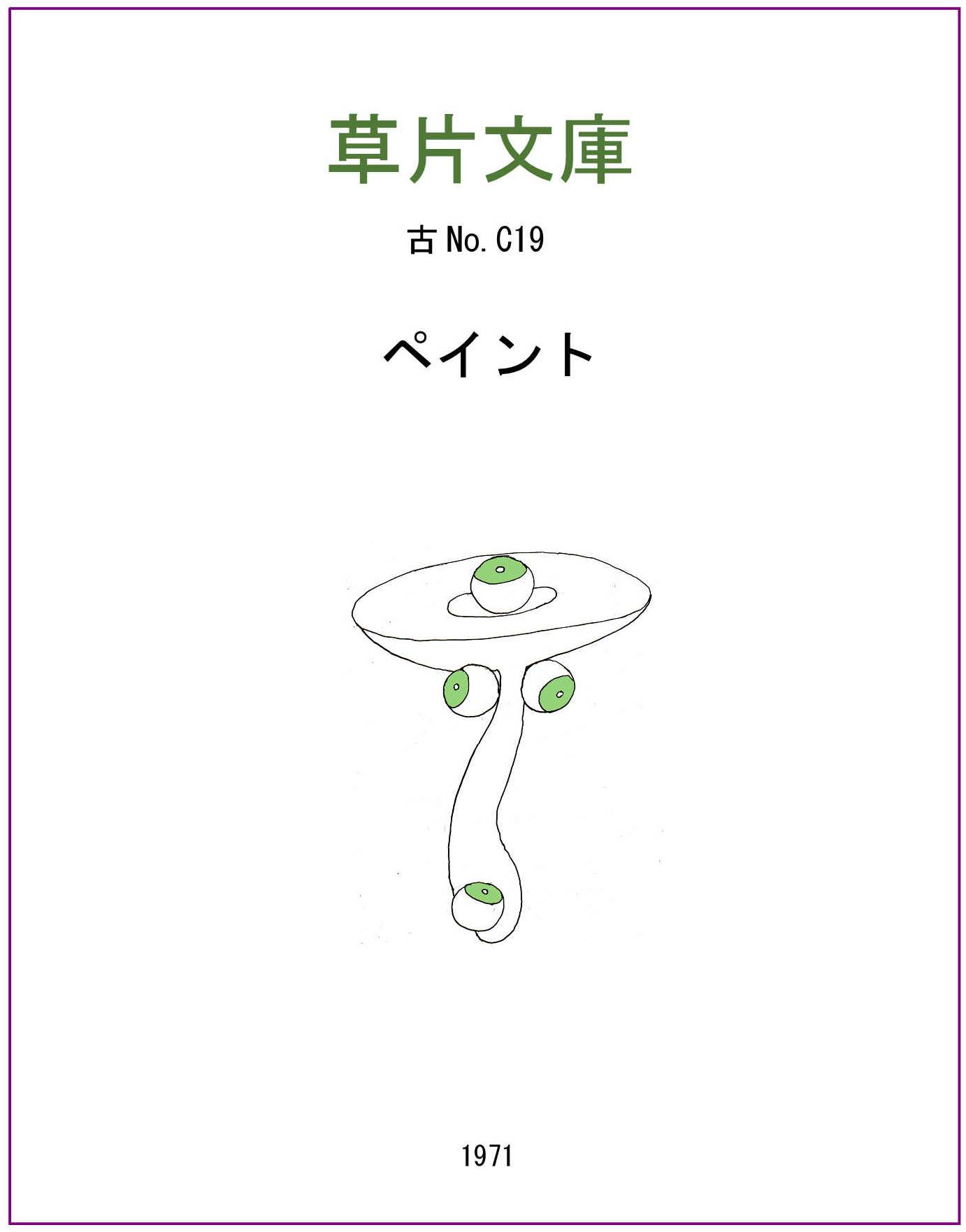 ペイント