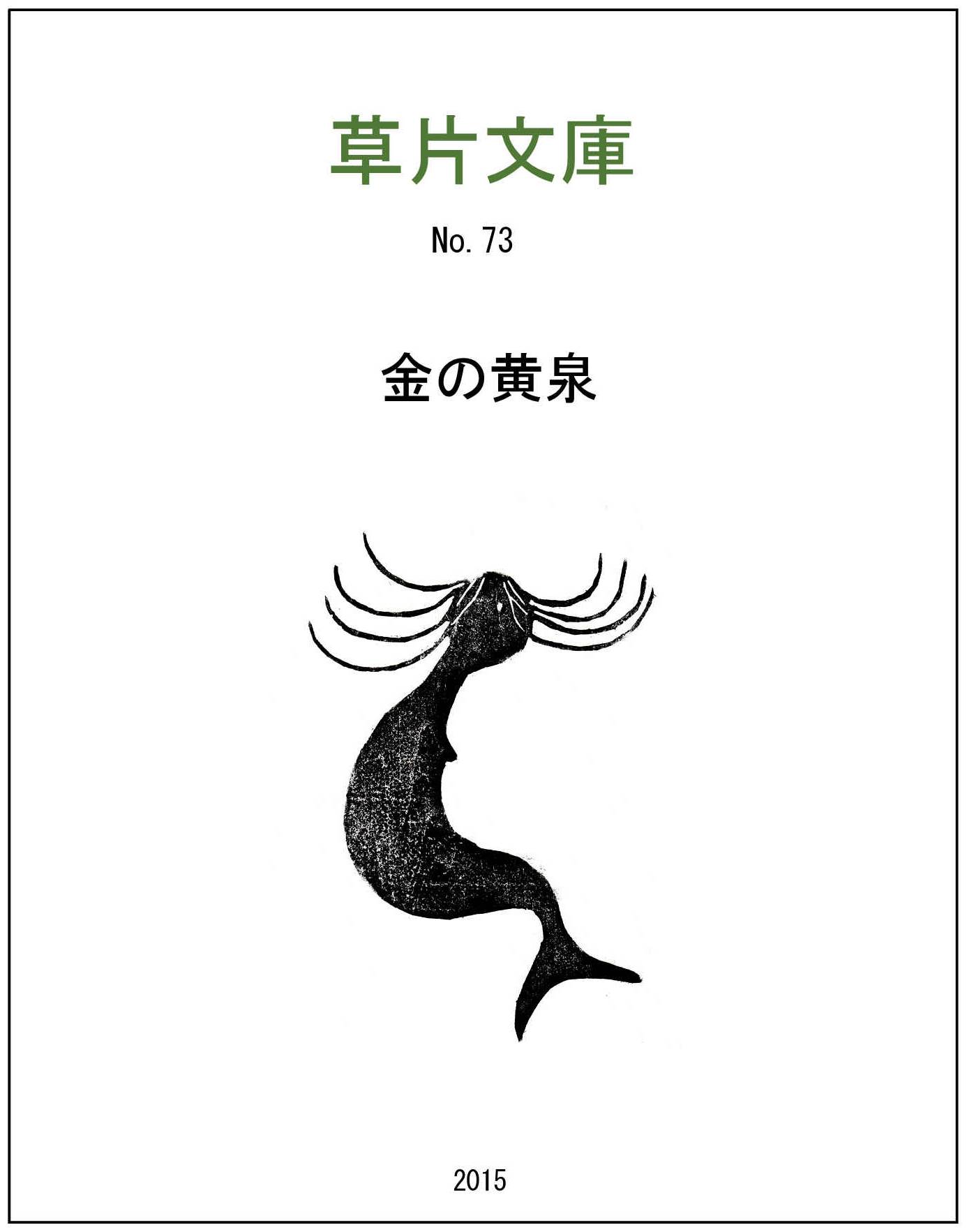 金の黄泉